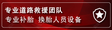 枝江流动补胎电话