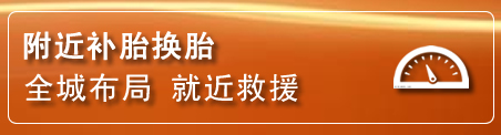 枝江补胎换胎电话